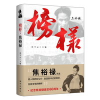 榜样—焦裕禄