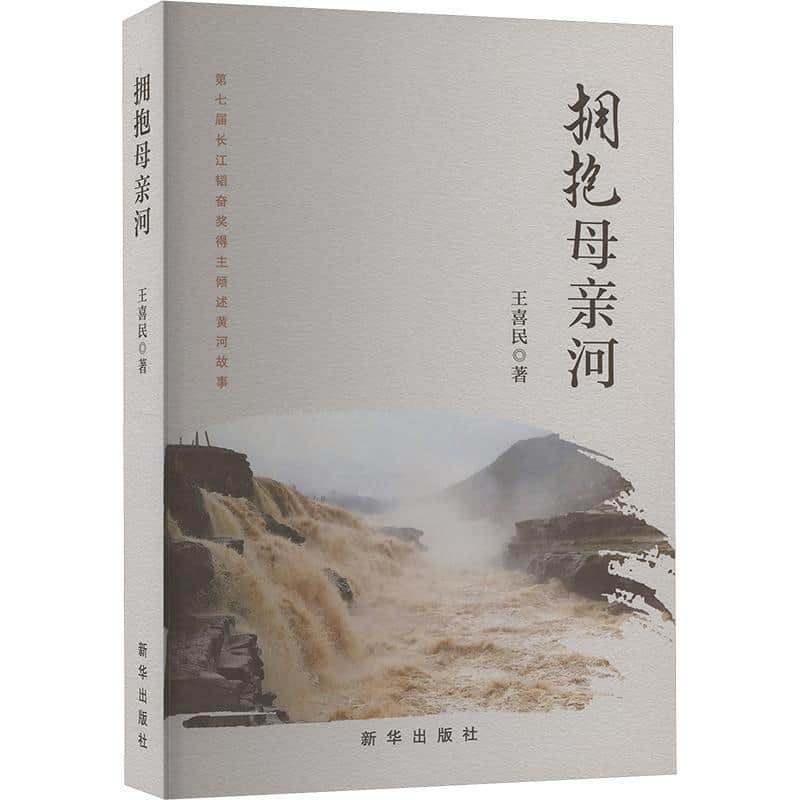 拥抱母亲河