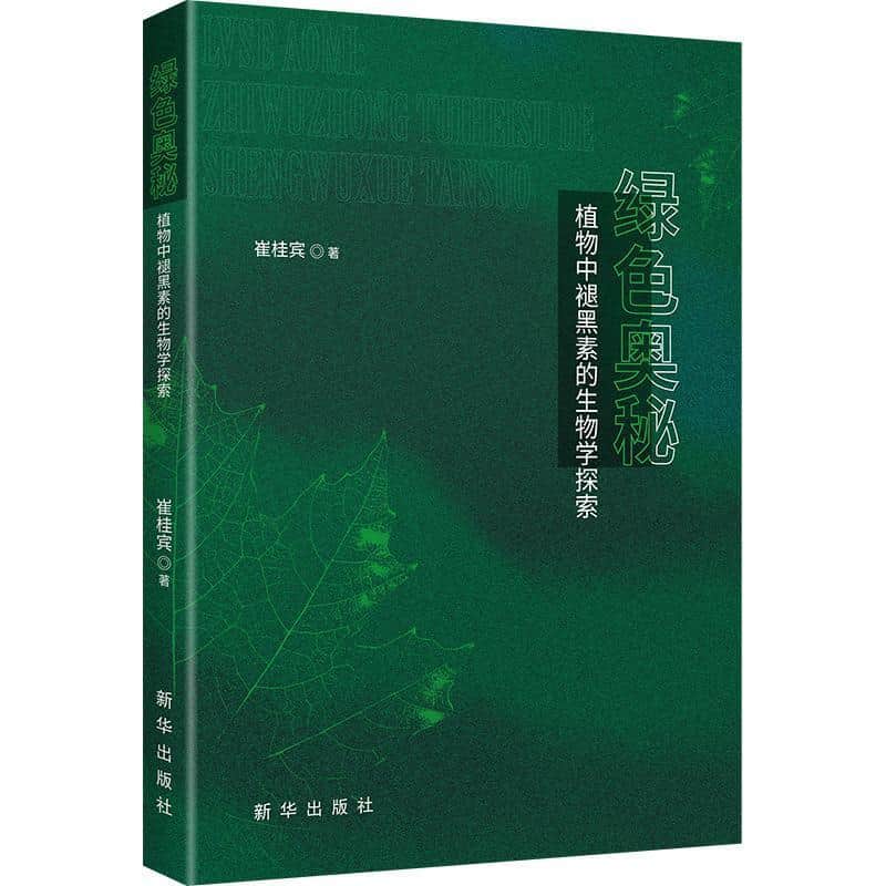 绿色奥秘—植物中褪黑素的生物学探索