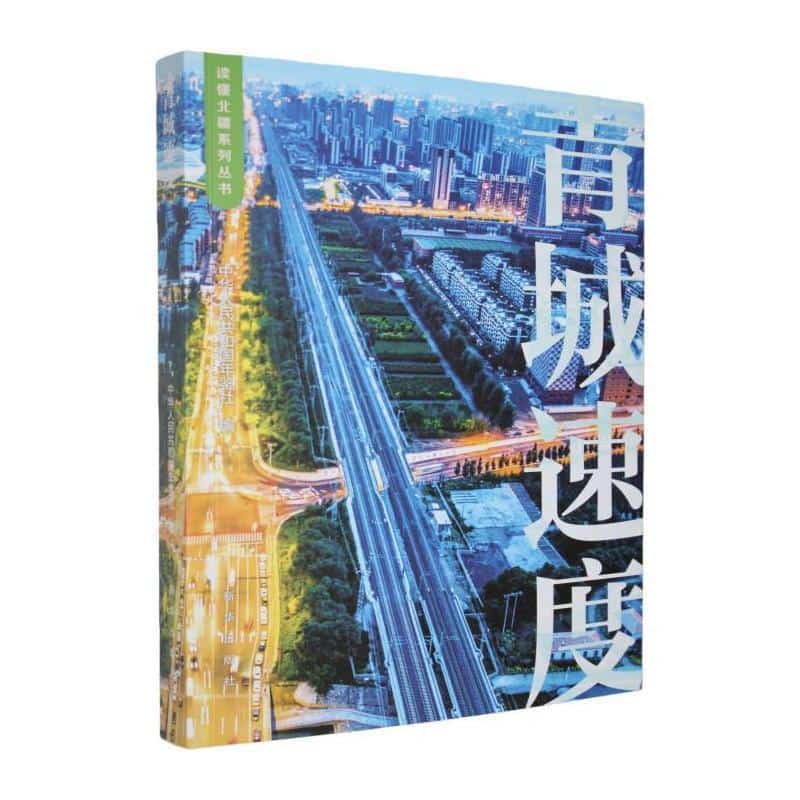 青城速度