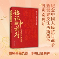 铭记中前行—19311945: