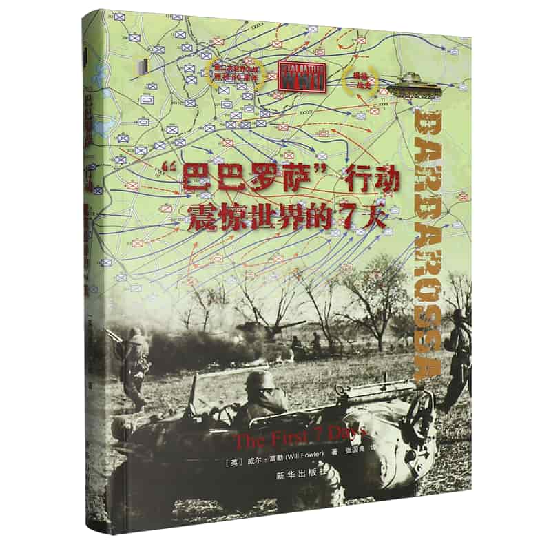 “巴巴罗萨”行动—震惊世界的7天—the first 7 days