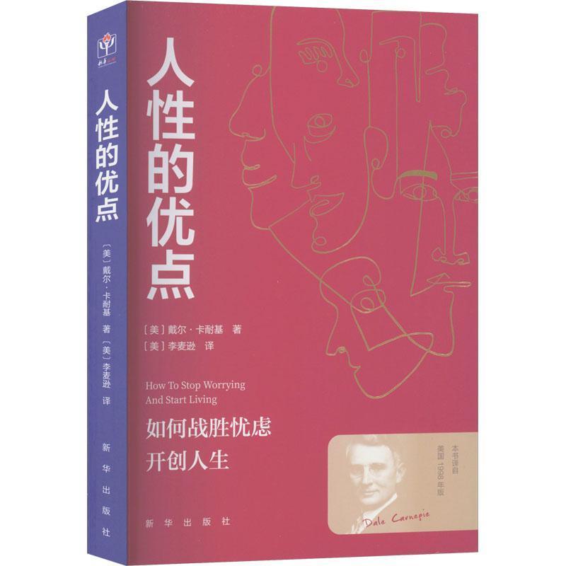 人性的优点