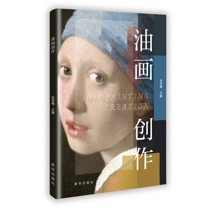 油画创作