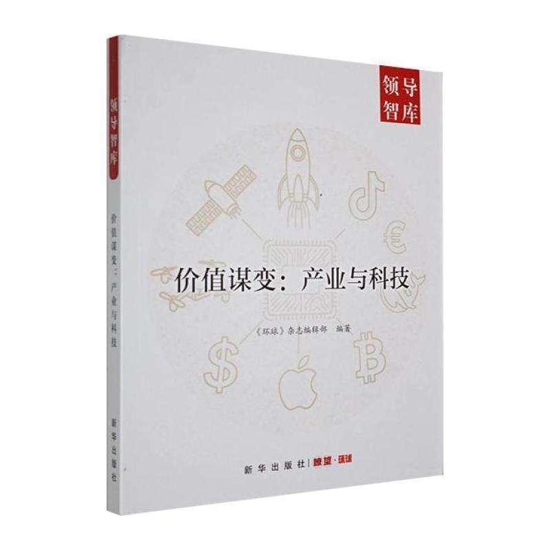 价值谋变—产业与科技