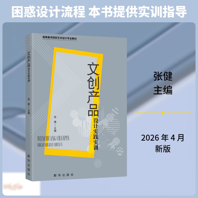 文创产品设计实践实训