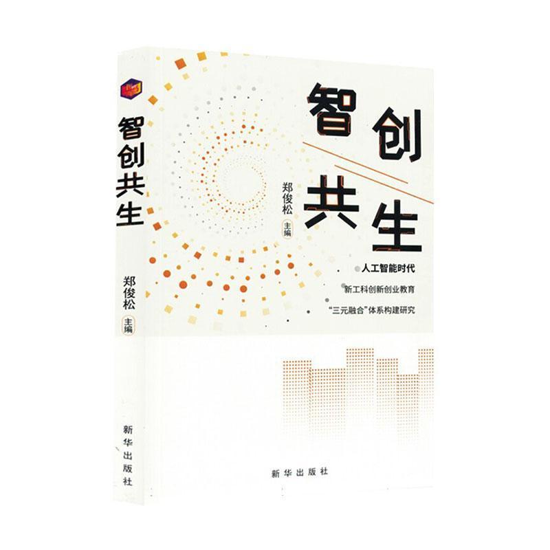 智创共生