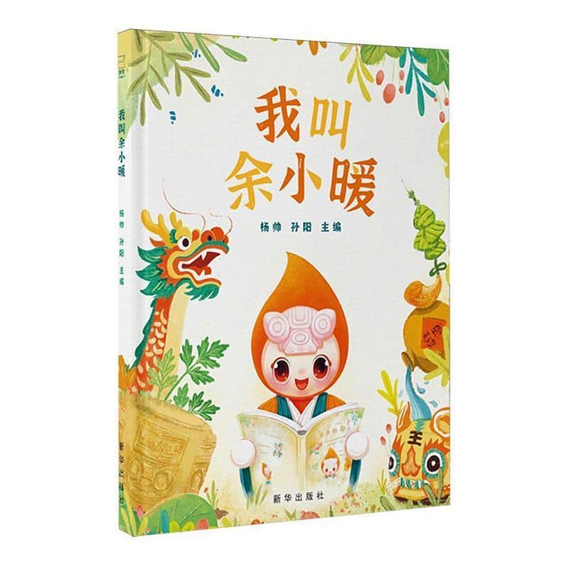 我叫余小暖