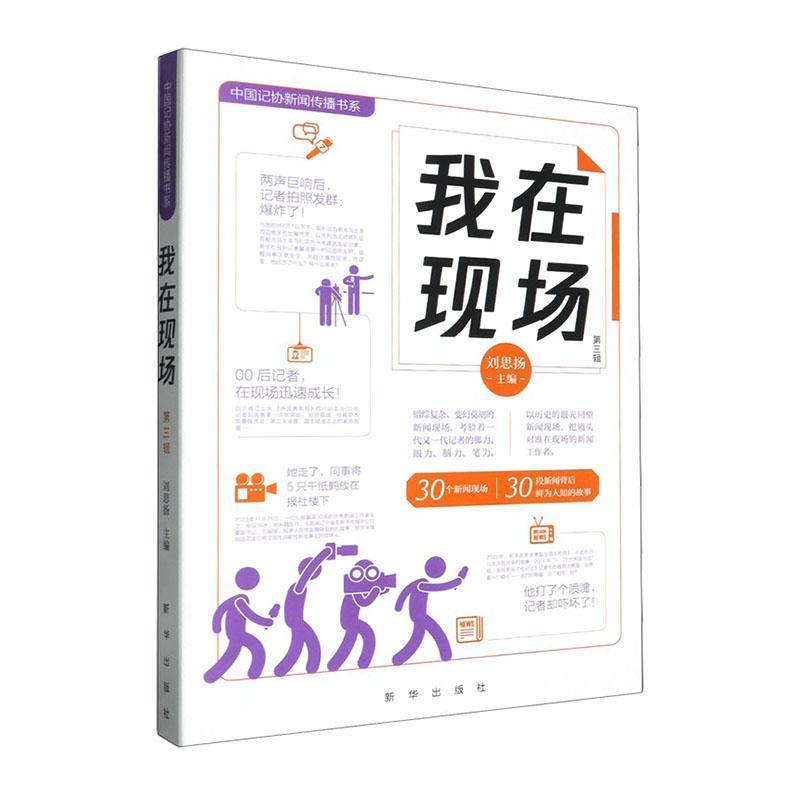 我在现场(第三辑)