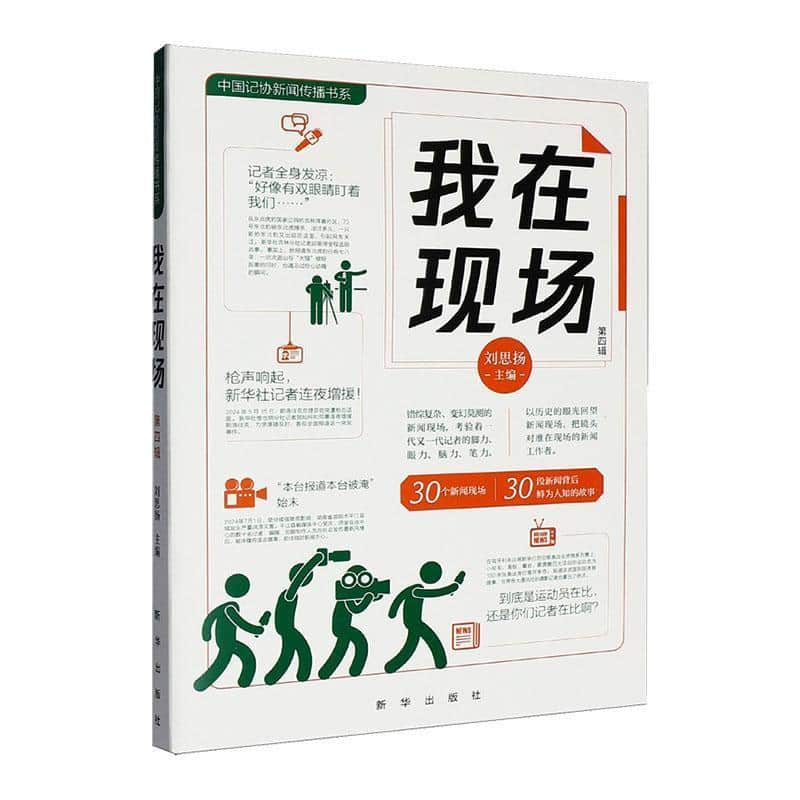 我在现场(第四辑)