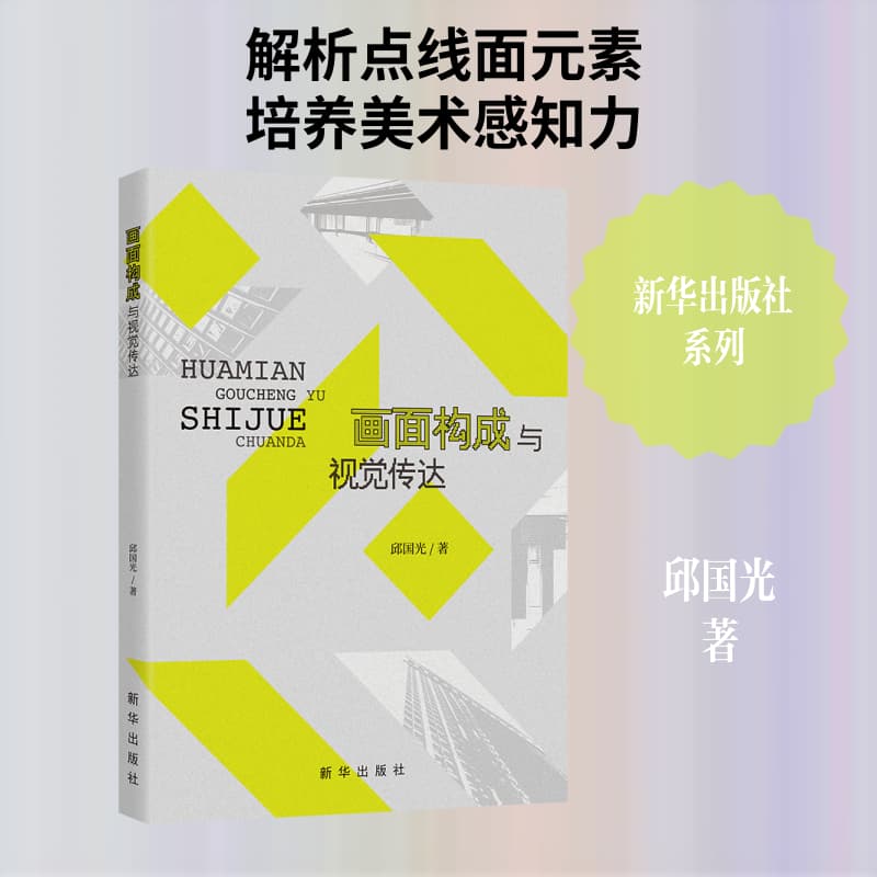 画面构成与视觉传达