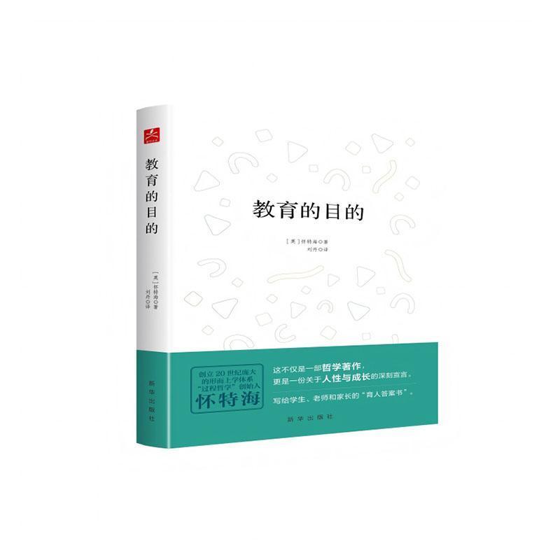 教育的目的