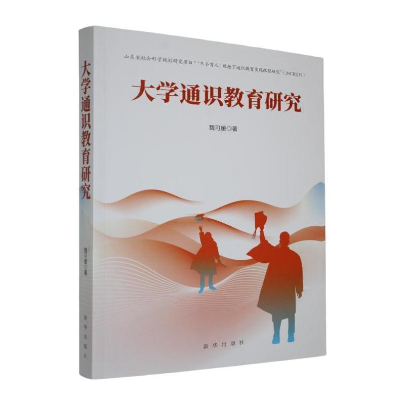 大学通识教育研究