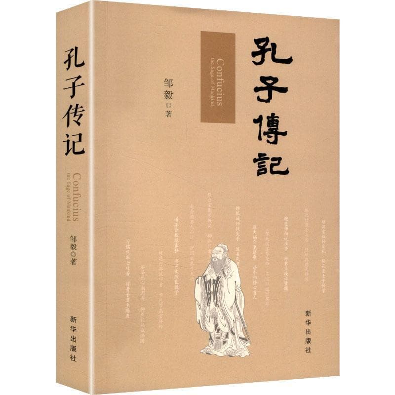 孔子传记