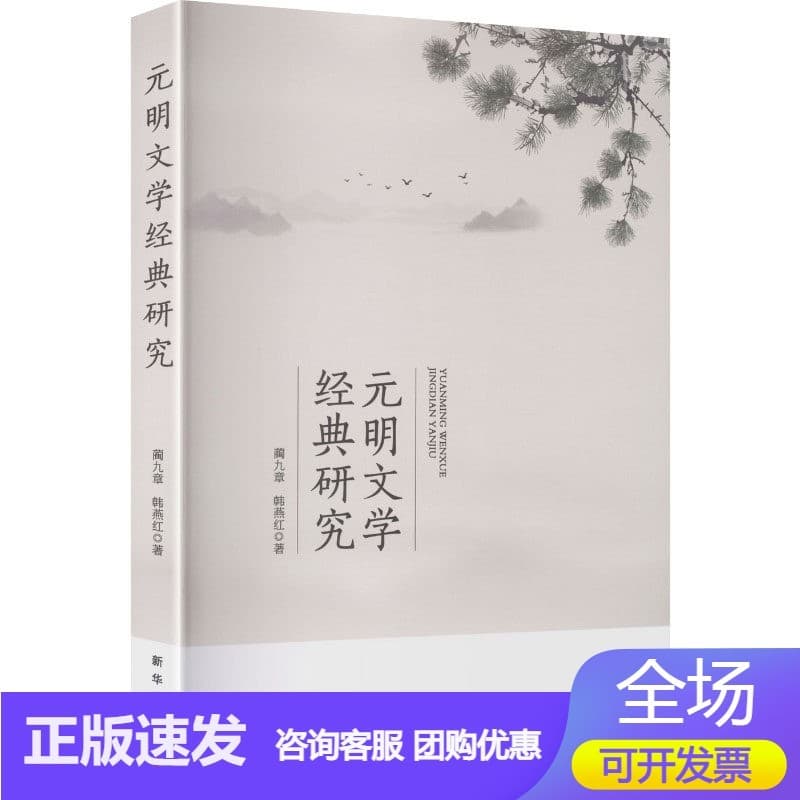 元明文学经典研究