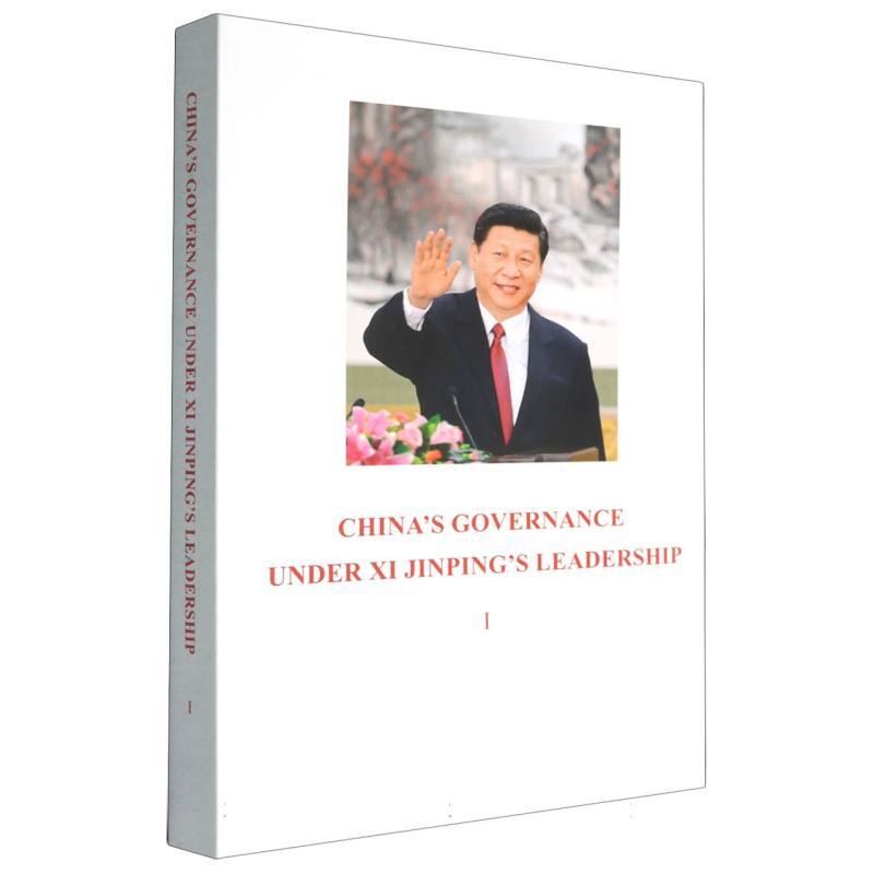 新时代治国理政纪实(I)