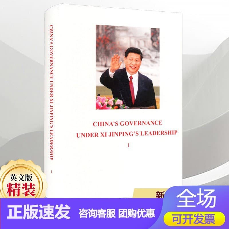 新时代治国理政纪实(I)