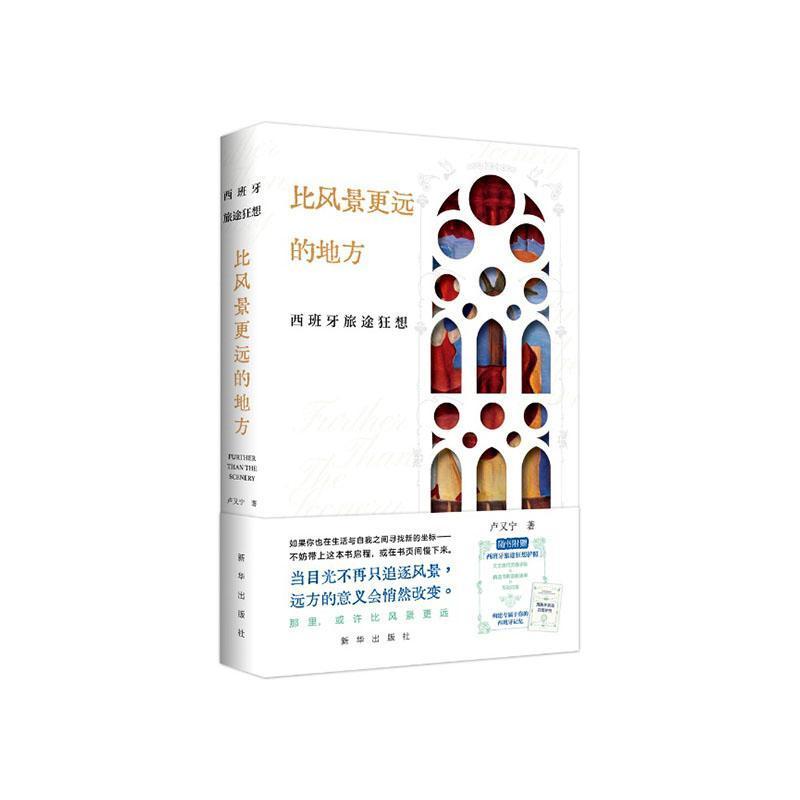 比风景更远的地方—西班牙旅途狂想