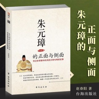 朱元璋的正面与侧面—侍卫亲军眼中的洪武大帝与明初史事