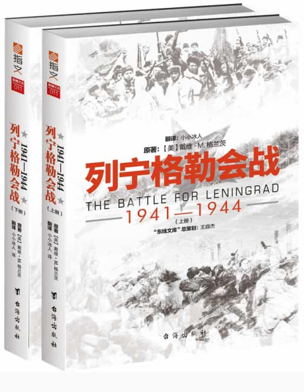 列宁格勒会战—19411944