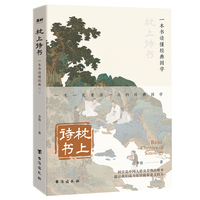 枕上诗书—一本书读懂经典国学