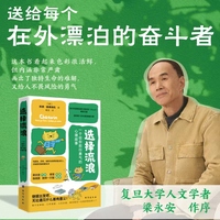 选择流浪—一个给你前行勇气的心理故事