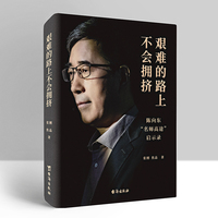 艰难的路上不会拥挤—陈向东“名师高途”启示录
