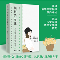 顿悟的女性—开启理智与情感的双向成长