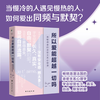 所以爱能超越一切吗—高敏感者的亲密关系必修课