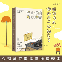 停止你的内心冲突