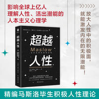 超越人性—走向全然的自我实现
