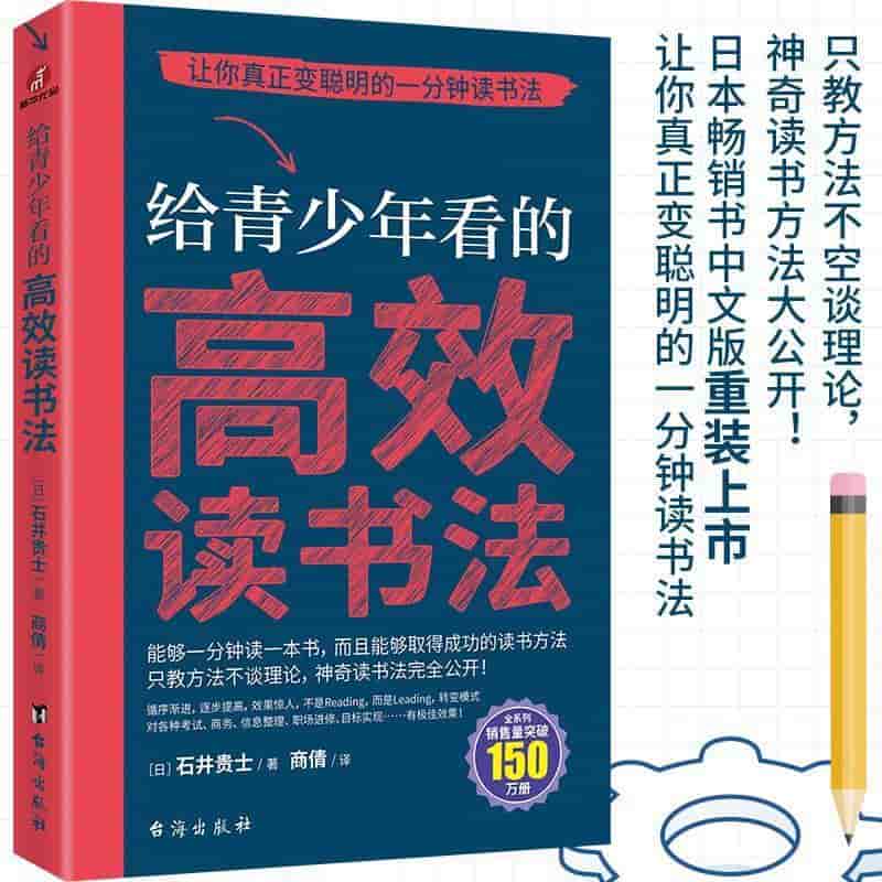 给青少年看的高效读书法