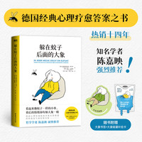 躲在蚊子后面的大象—warum wir uns nicht grundlos über Kleinigkeiten aufregen