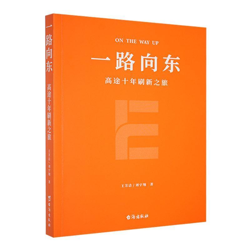 一路向东—高途十年刷新之旅