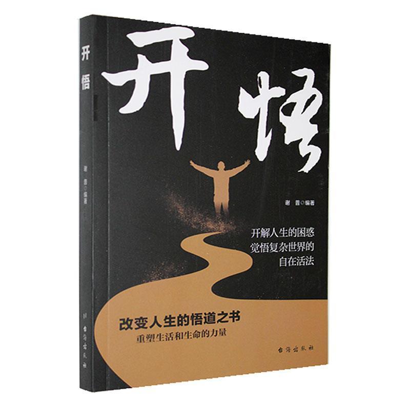开悟