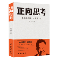 正向思考—多维观世界·正向看人生