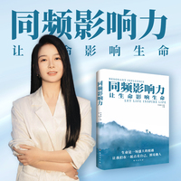 同频影响力—让生命影响生命