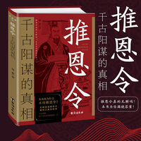 推恩令—千古阳谋的真相