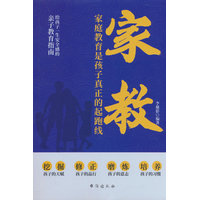 家教—[家庭教育是孩子真正的起跑线]