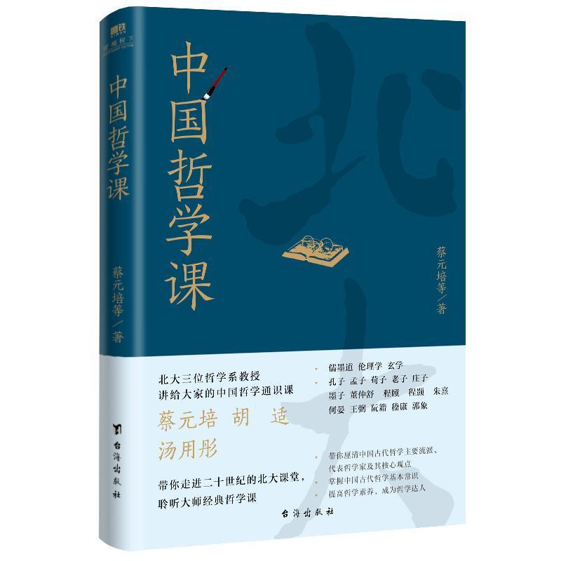 中国哲学课