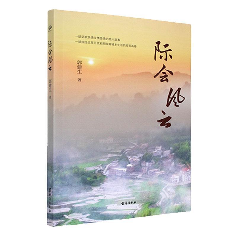 际会风云
