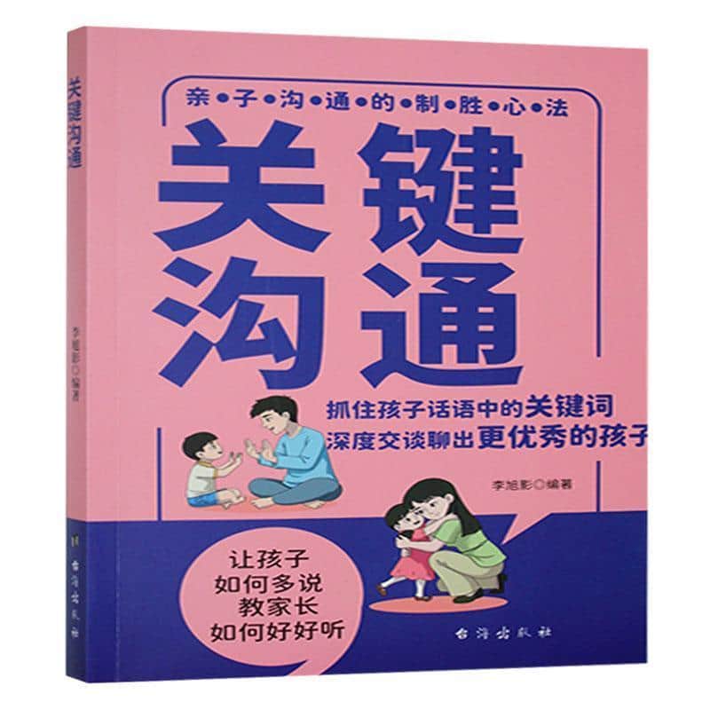 关键沟通