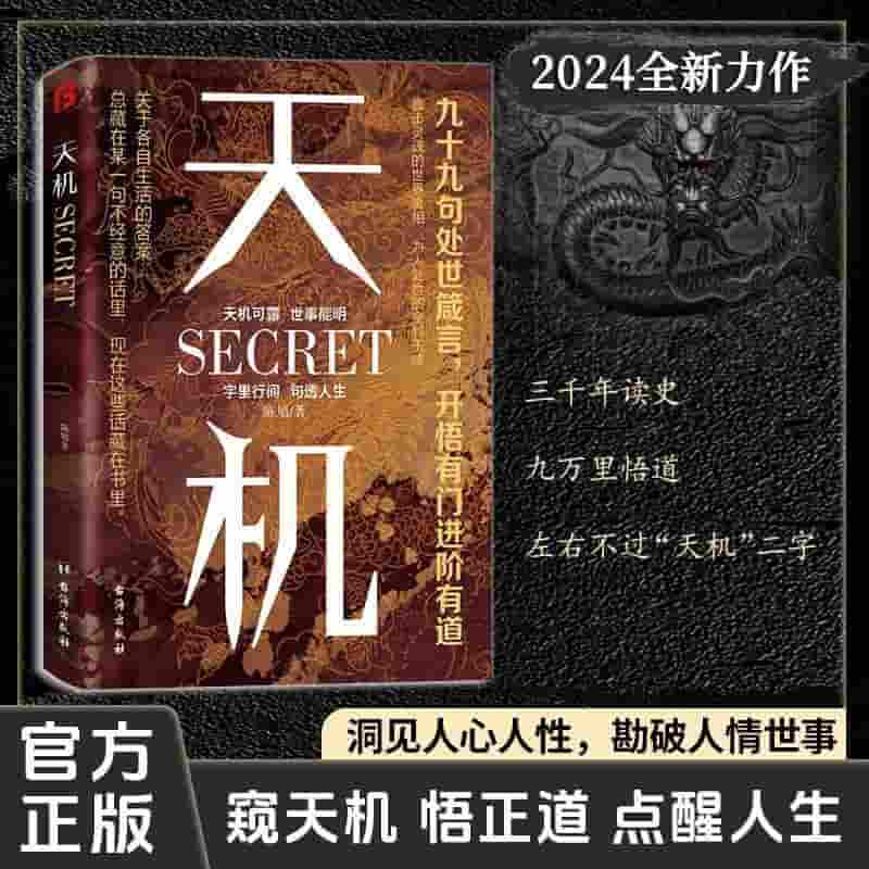 天机