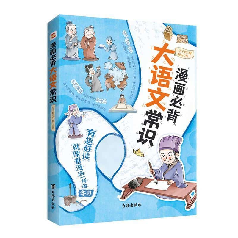 漫画必背大语文常识
