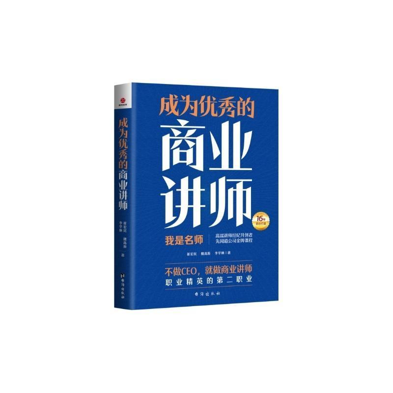 成为优秀的商业讲师
