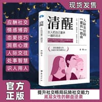 清醒—女人把自己重养一遍的活法
