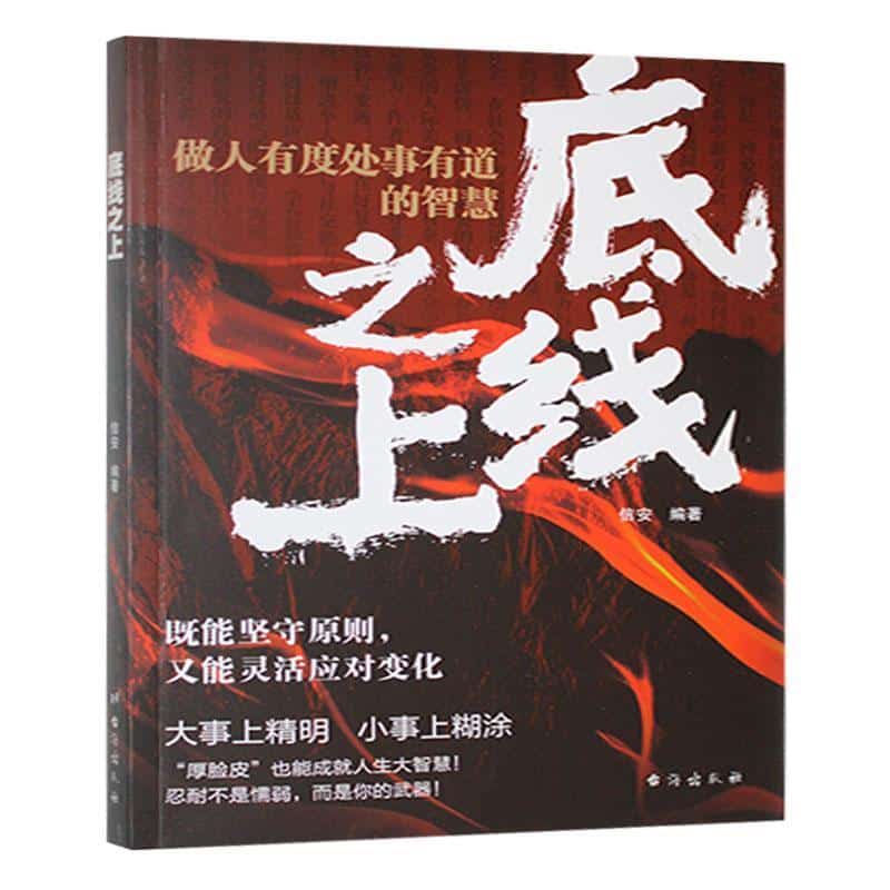 底线之上