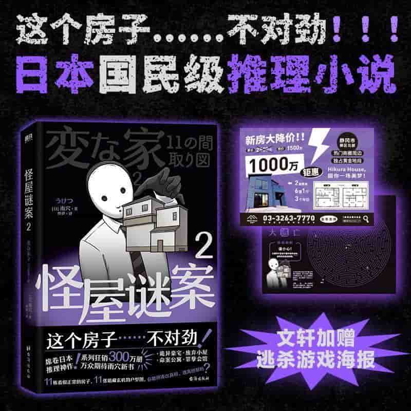怪屋谜案(2)