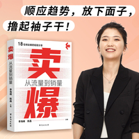 卖爆—从流量到销量