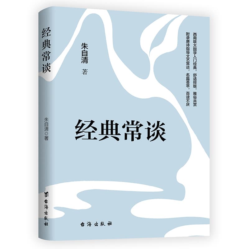 经典常谈